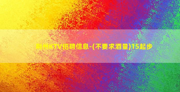 玉林酒吧招聘